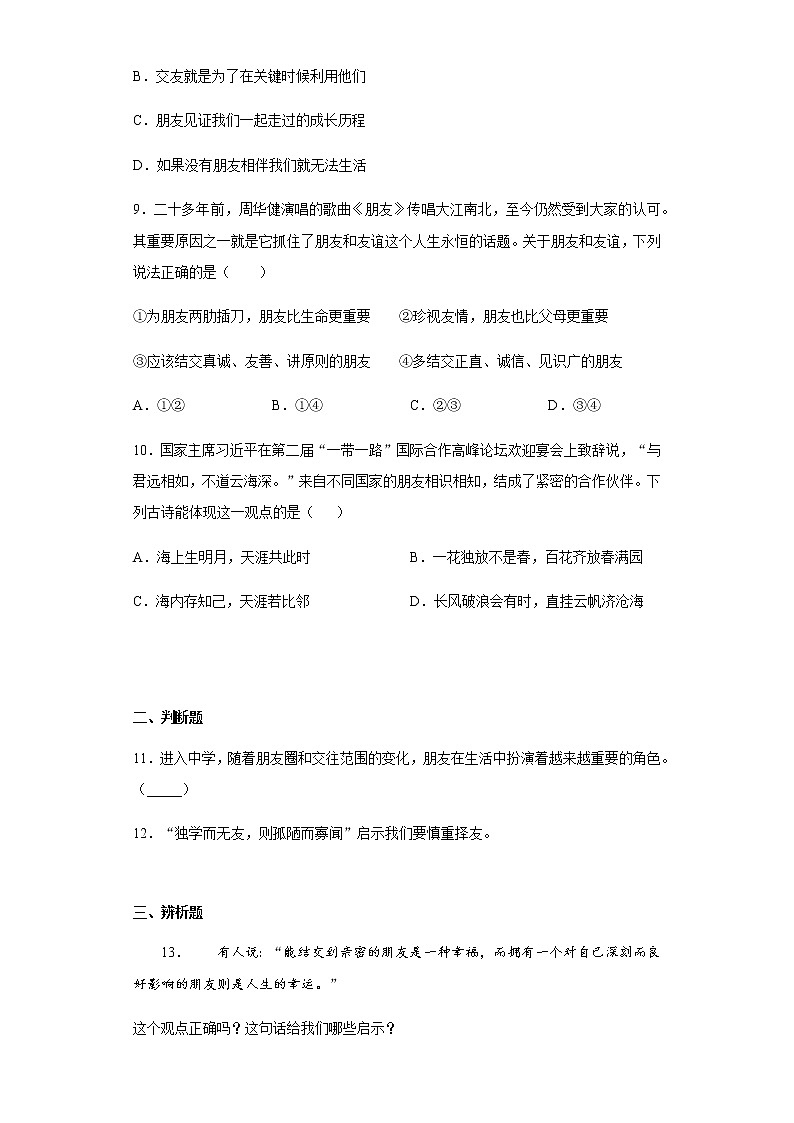 初中道德与法治七年级上册4.1天天练03