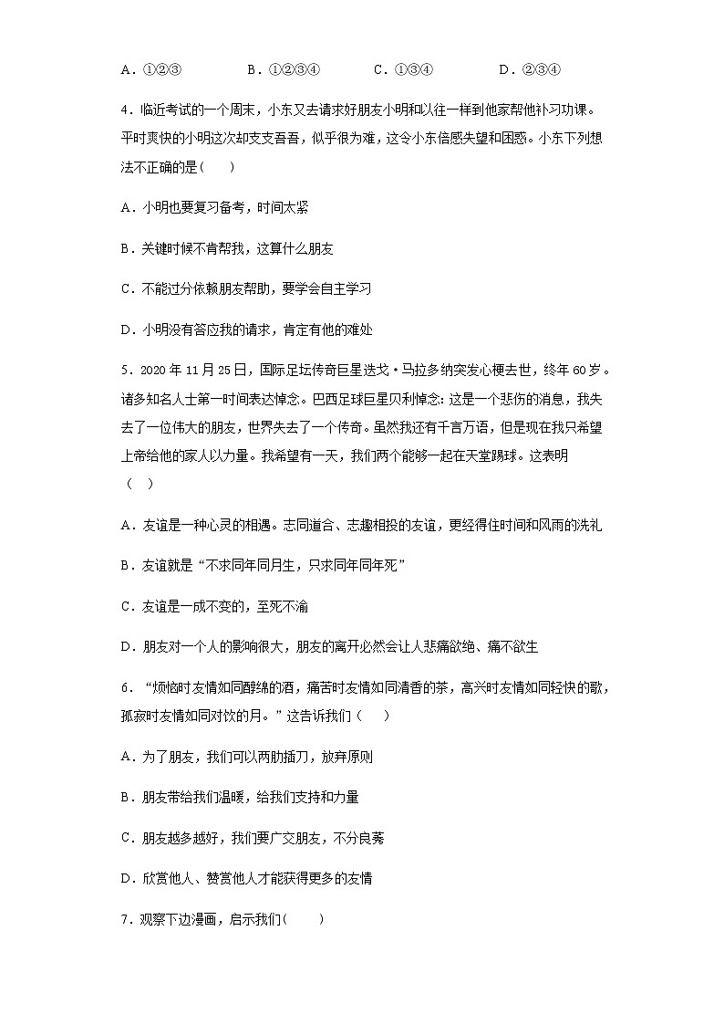 初中道德与法治七年级上册4.2堂堂清 试卷02