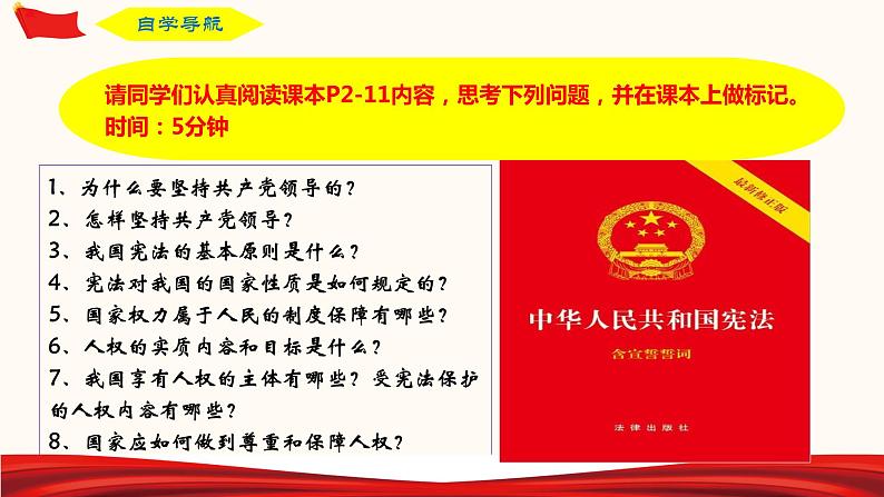 1.1党的主张和人民意志的统一_八下道法PPT课件04