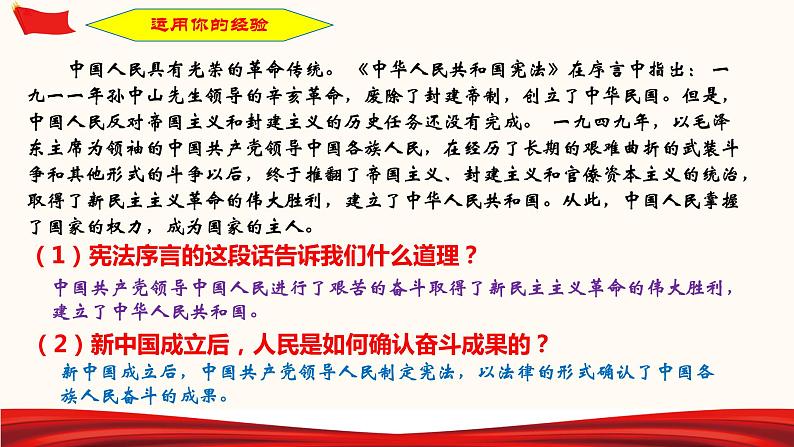 1.1党的主张和人民意志的统一_八下道法PPT课件07