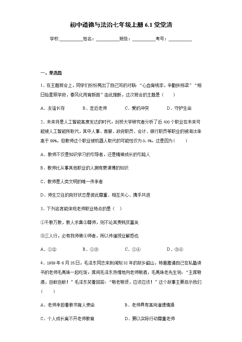 初中道德与法治七年级上册6.1堂堂清 试卷01