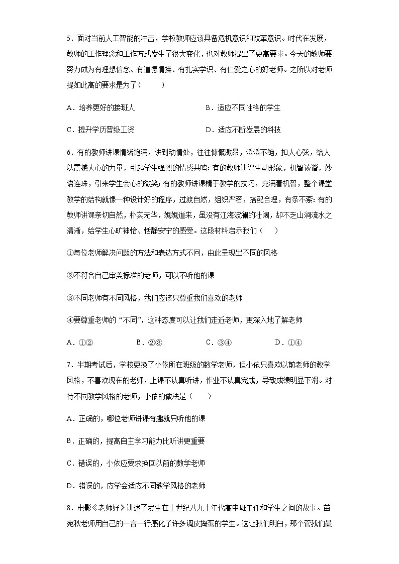 初中道德与法治七年级上册6.1堂堂清 试卷02