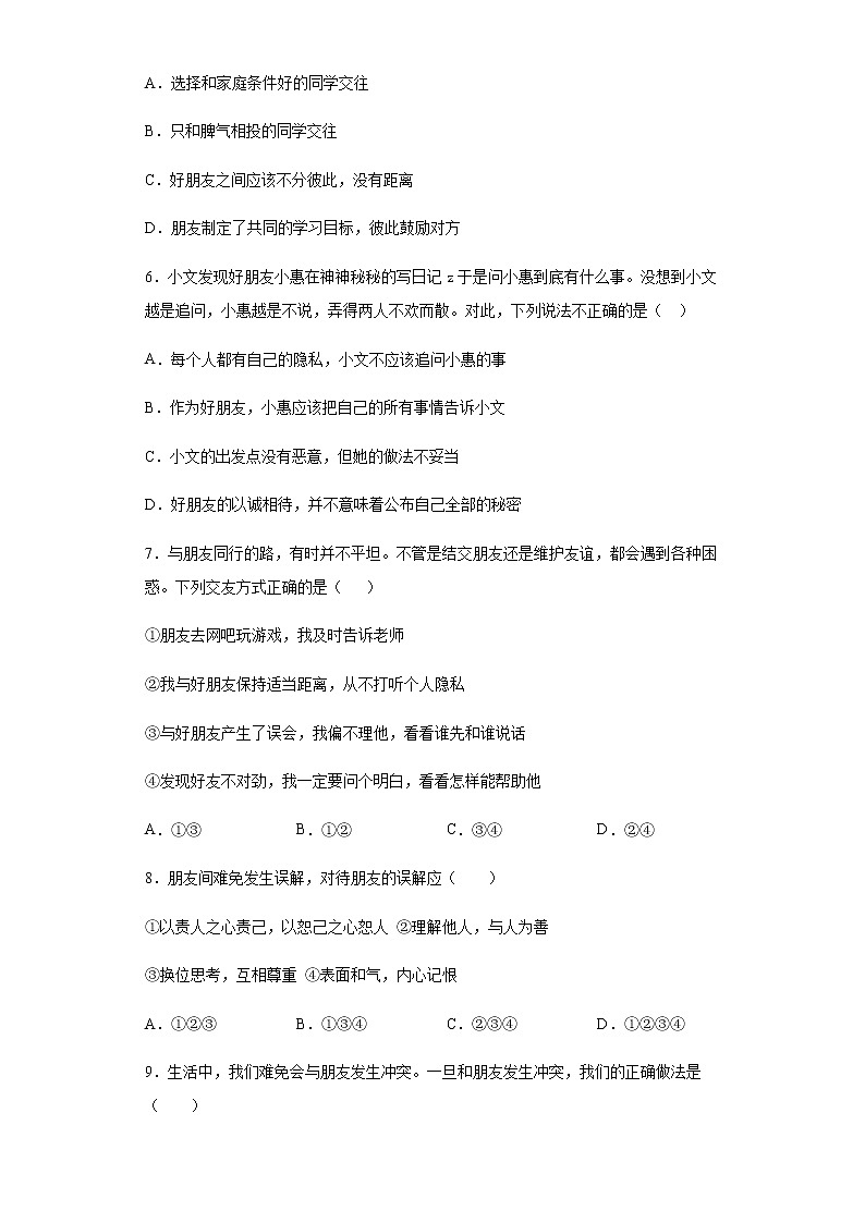 初中道德与法治七年级上册5.1堂堂清 试卷02