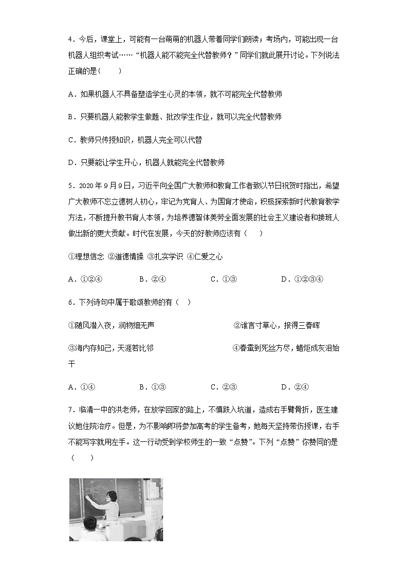 初中道德与法治七年级上册6.1天天练02