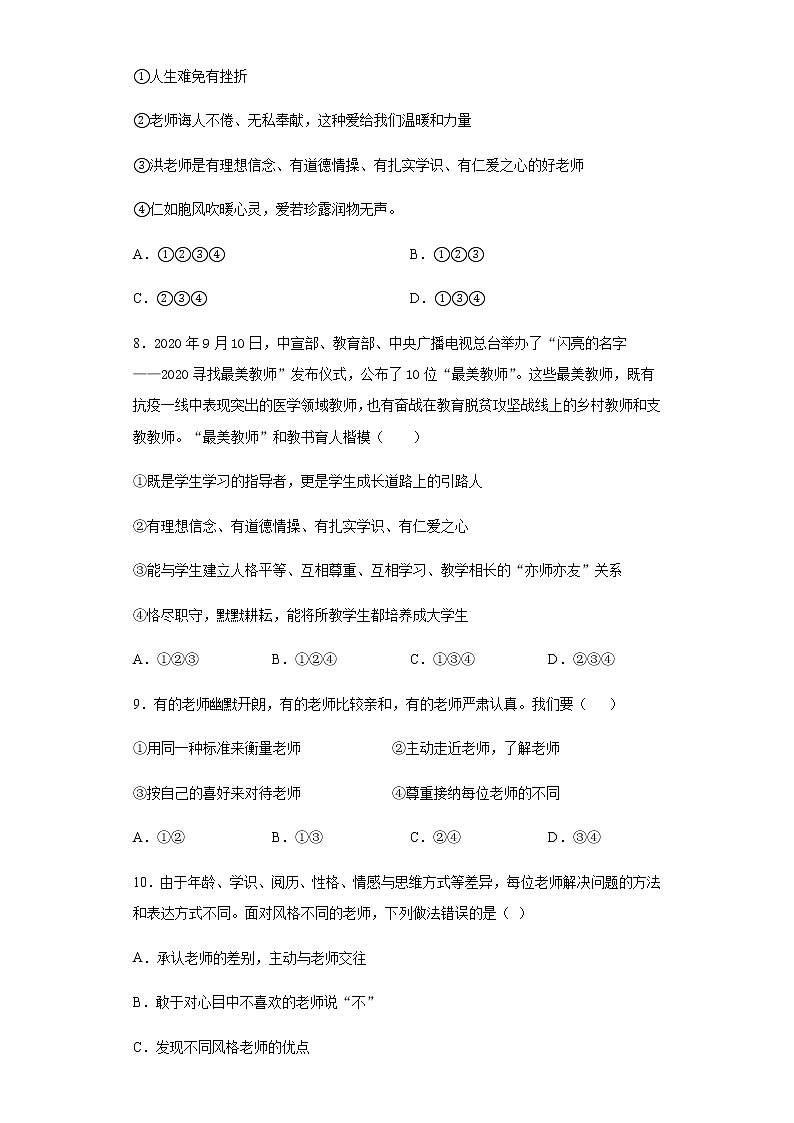 初中道德与法治七年级上册6.1天天练03