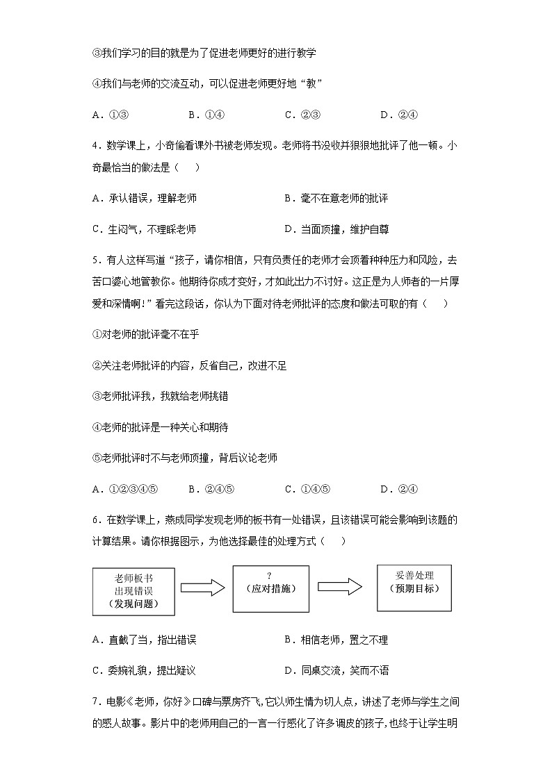 初中道德与法治七年级上册6.2天天练02