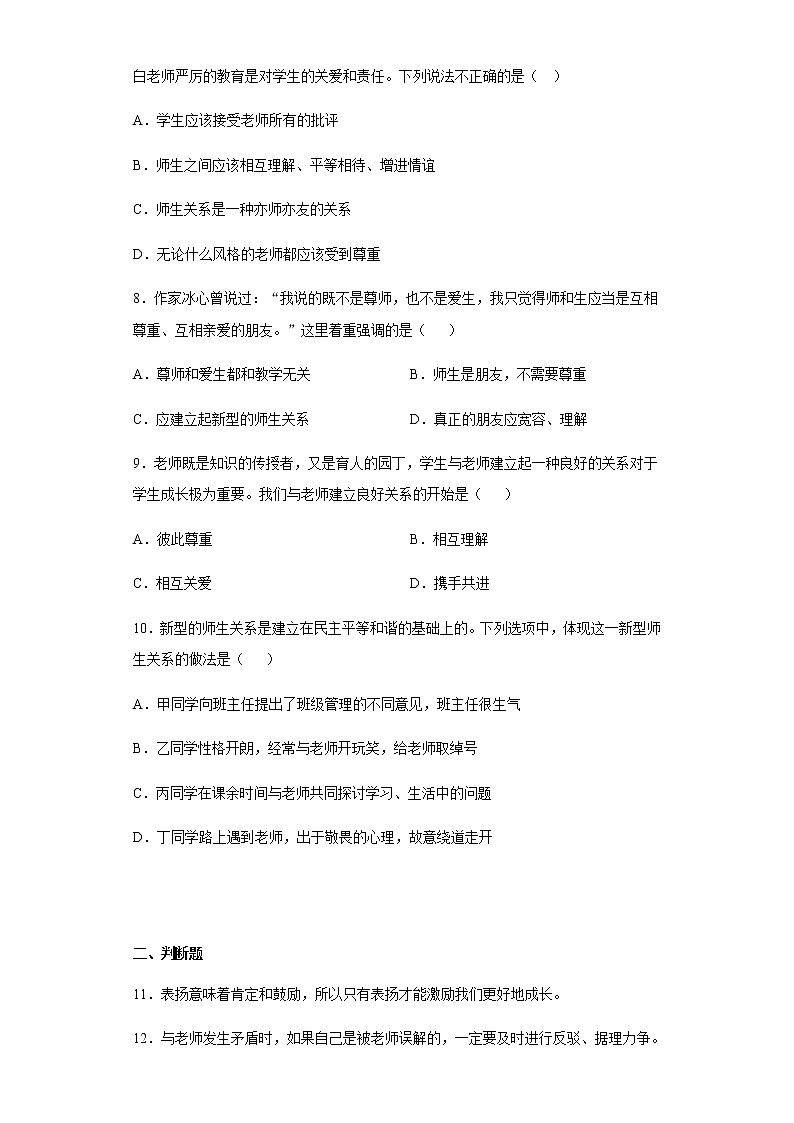 初中道德与法治七年级上册6.2天天练03