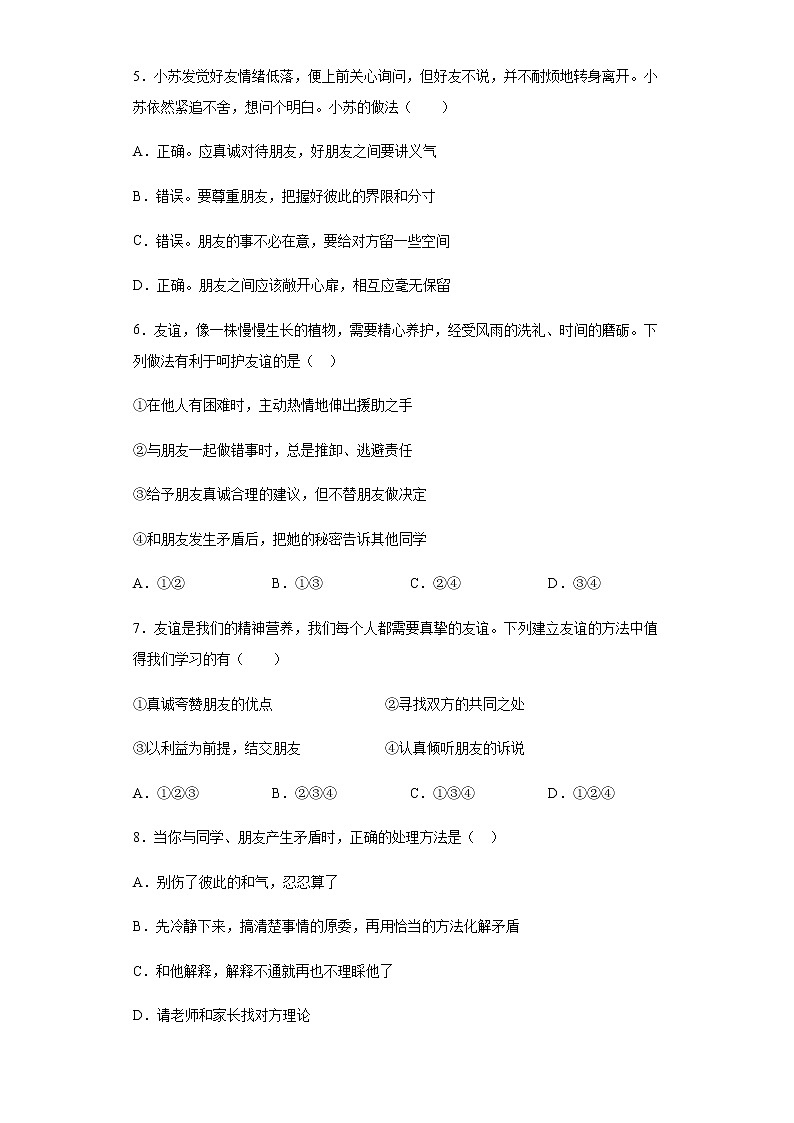 初中道德与法治七年级上册5.1天天练02