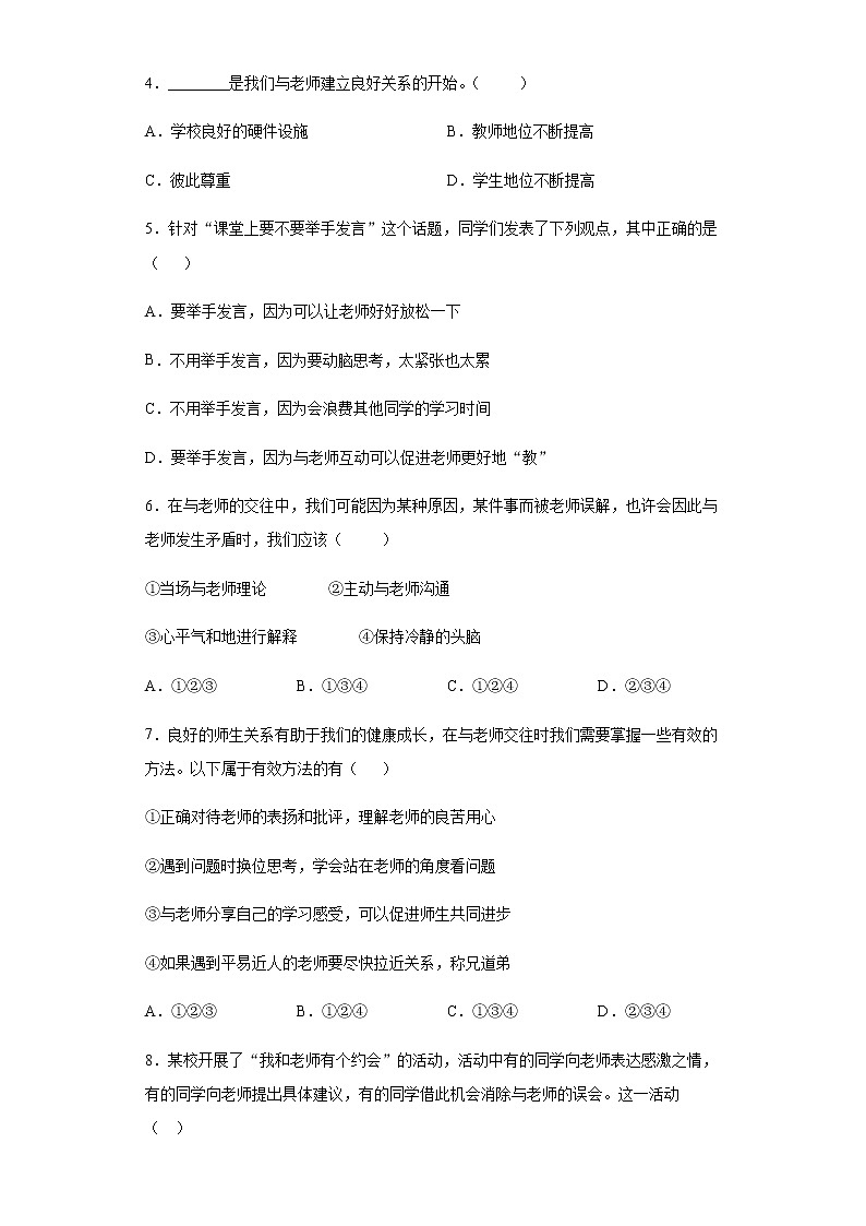 初中道德与法治七年级上册6.2堂堂清 试卷02