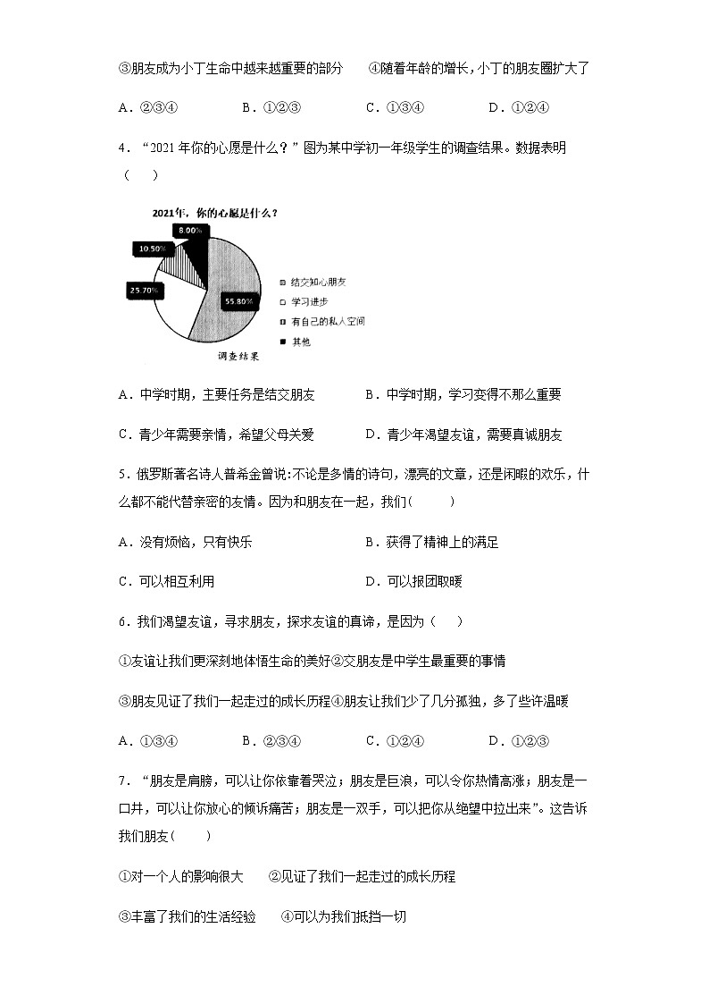 初中道德与法治七年级上册4.1堂堂清 试卷02