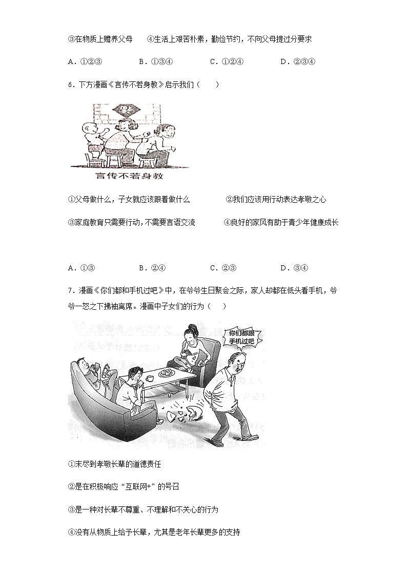 初中道德与法治七年级上册7.1堂堂清 试卷02