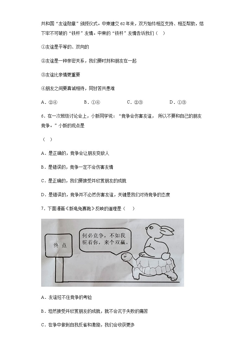 初中道德与法治七年级上册4.2天天练02