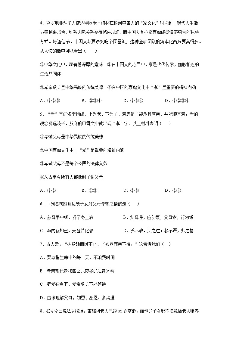 初中道德与法治七年级上册7.1天天练02