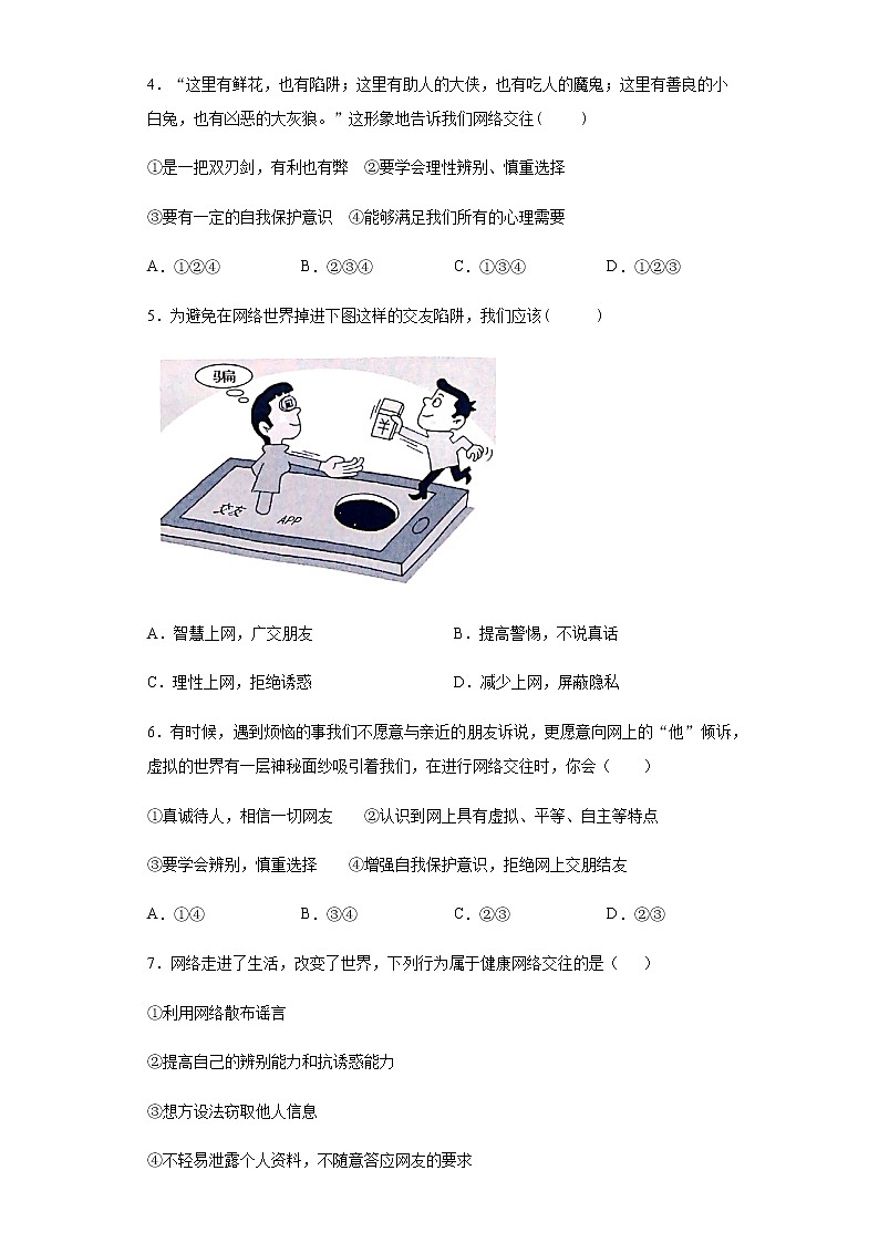 初中道德与法治七年级上册5.2天天练第2页