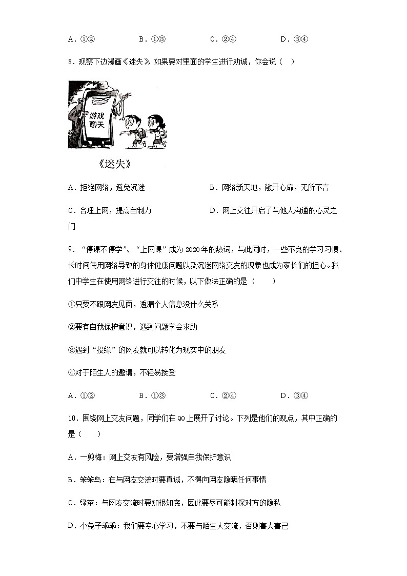 初中道德与法治七年级上册5.2天天练第3页