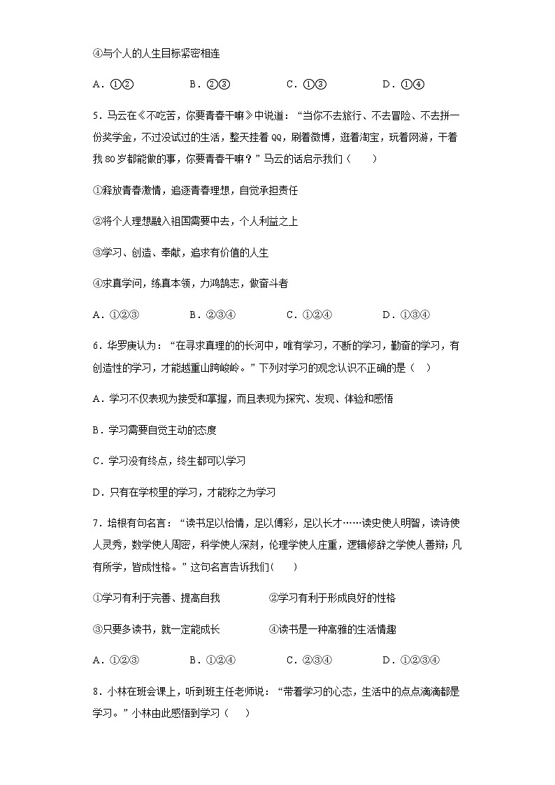 初中道德与法治七年级上册第一单元测试题第2页