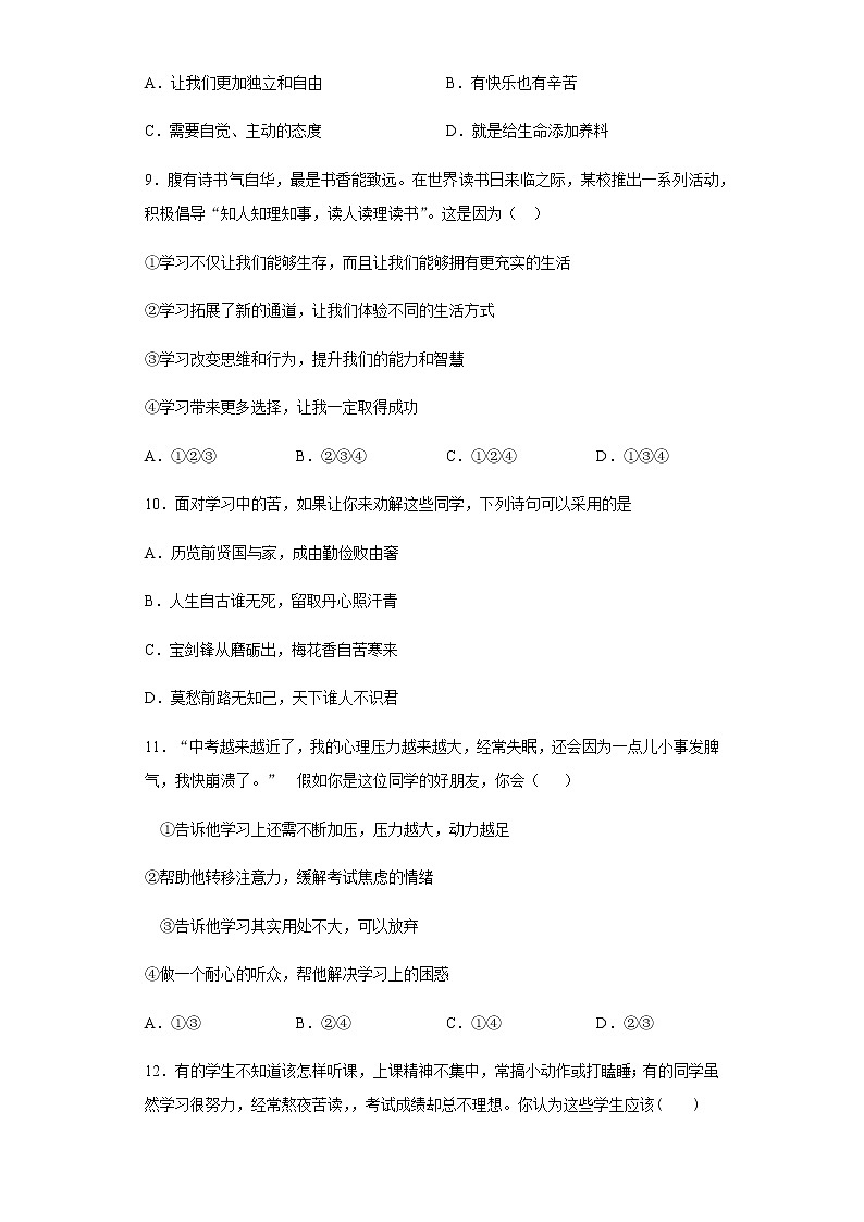 初中道德与法治七年级上册第一单元测试题第3页