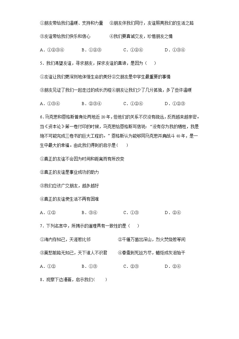 初中道德与法治七年级上册第二单元测试题02