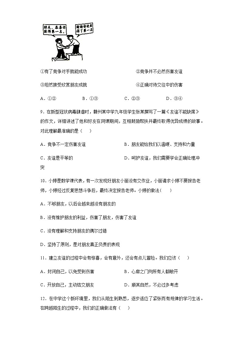 初中道德与法治七年级上册第二单元测试题03