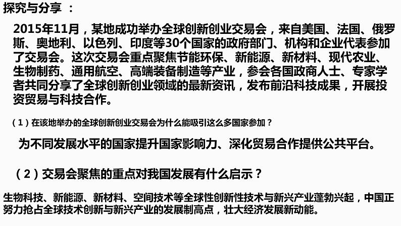 人教版九年级下册道德与法治4.2 携手促发展  课件第8页