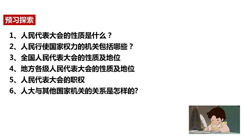 人教版八年级下册道德与法治6.1国家权力机关  课件（23张ppt）第3页