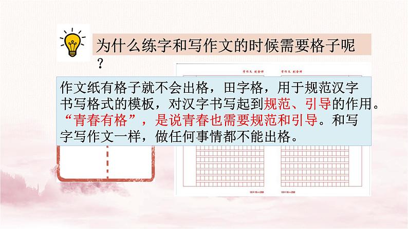 人教版七年级下册道德与法治3.2青春有格课件01