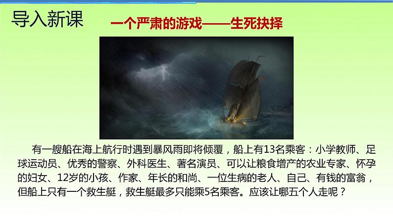 人教版七年级下册道德与法治1.2成长的不仅仅是身体课件第1页