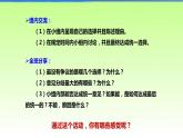 人教版七年级下册道德与法治1.2成长的不仅仅是身体课件