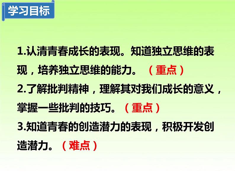 人教版七年级下册道德与法治1.2成长的不仅仅是身体课件第2页