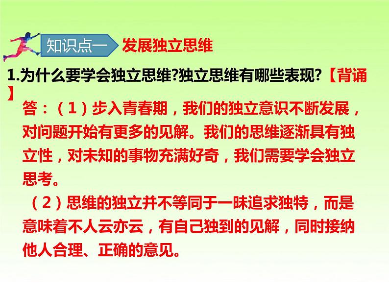 人教版七年级下册道德与法治1.2成长的不仅仅是身体课件第8页