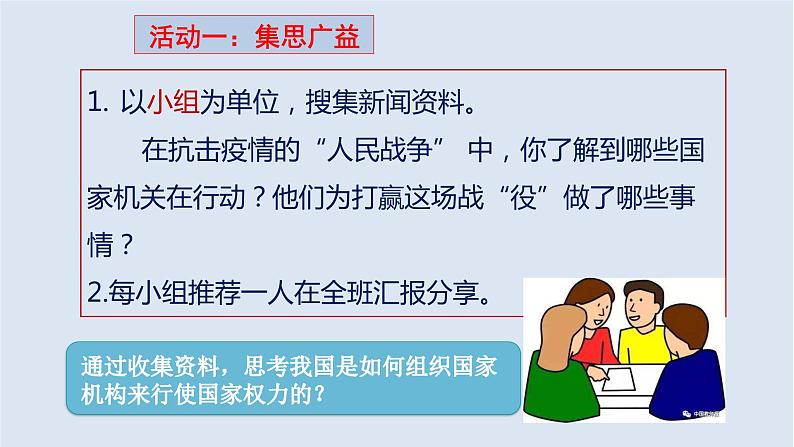 人教版版八年级下册道德与法治1.2治国安邦的总章程课件第5页