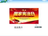 部编人教版八年级道德与法治下册课件：第二课第1课时-坚持依宪治国