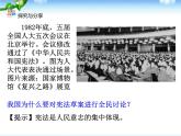 部编人教版八年级道德与法治下册课件：第二课第1课时-坚持依宪治国