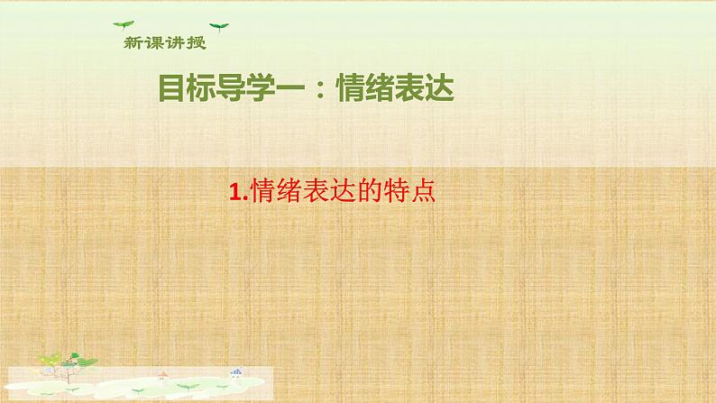 部编版道德与法治七年级下册4.2情绪的管理     课件04