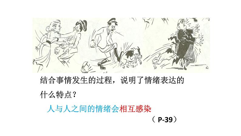 部编版道德与法治七年级下册4.2情绪的管理     课件06