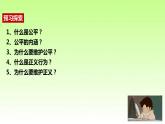 人教版道德与法治八年级下册 8.1 公平正义的价值 课件