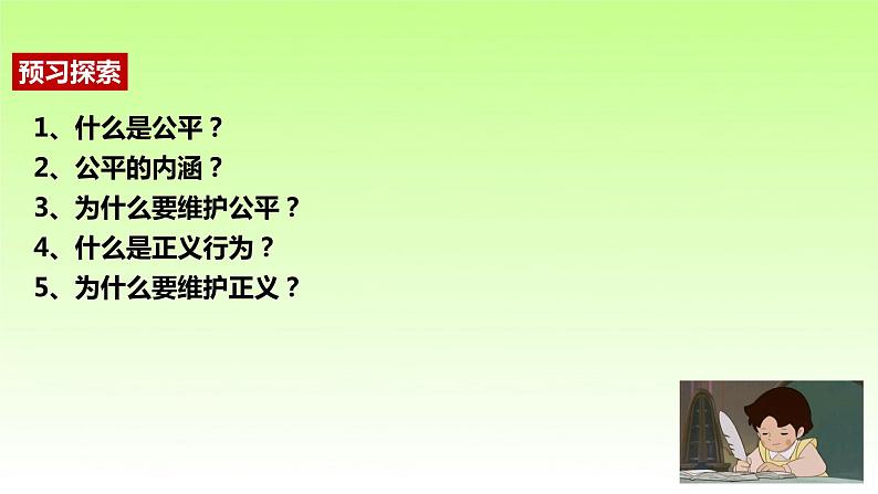 人教版道德与法治八年级下册 8.1 公平正义的价值 课件03