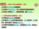 人教版道德与法治八年级下册 8.1 公平正义的价值 课件