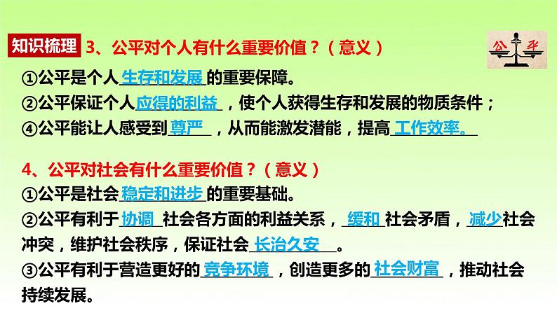 人教版道德与法治八年级下册 8.1 公平正义的价值 课件05