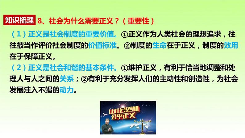 人教版道德与法治八年级下册 8.1 公平正义的价值 课件07