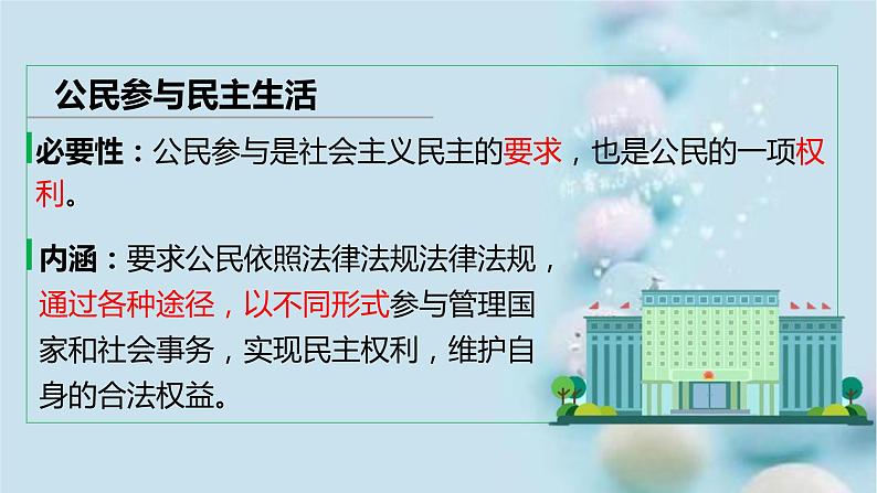 人教版九年级道德与法治上册 3.2 参与民主生活   课件第7页