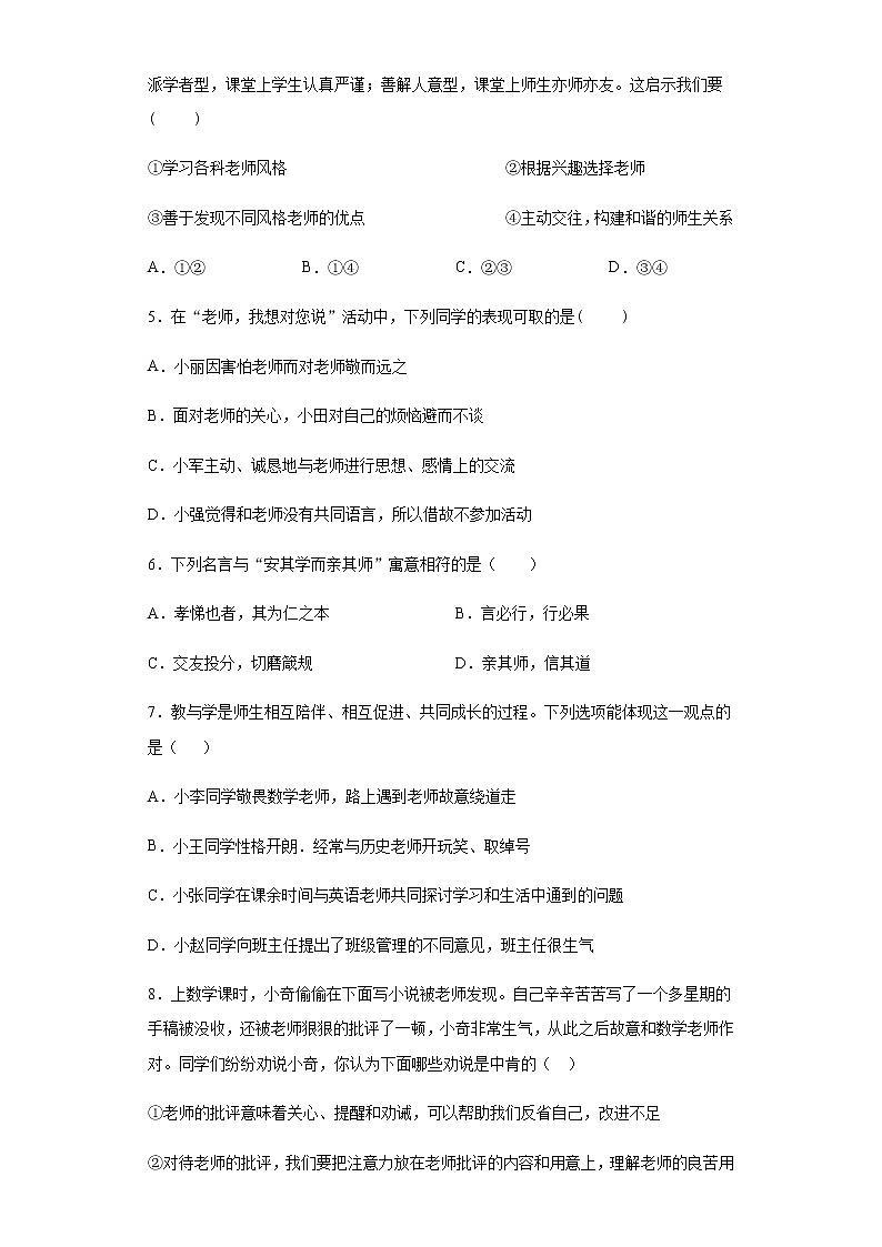 初中道德与法治七年级上册第三单元测试题02