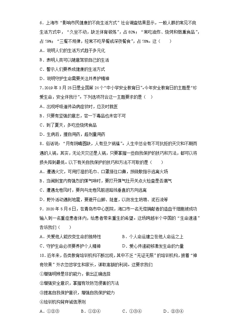 初中道德与法治七年级上册第四单元测试题02