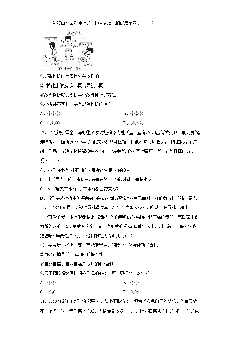 初中道德与法治七年级上册第四单元测试题03