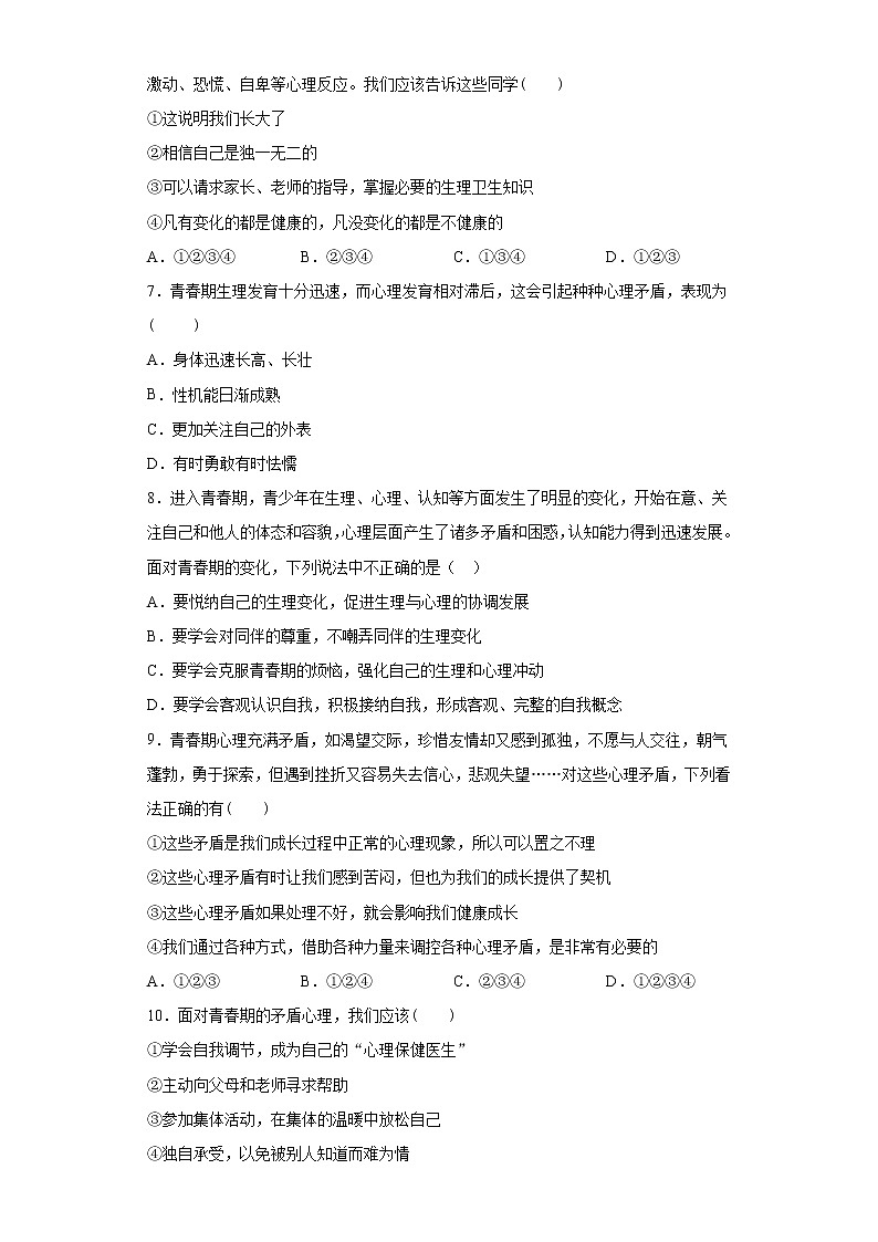 初中道德与法治七年级下册1.1堂堂清 试卷02