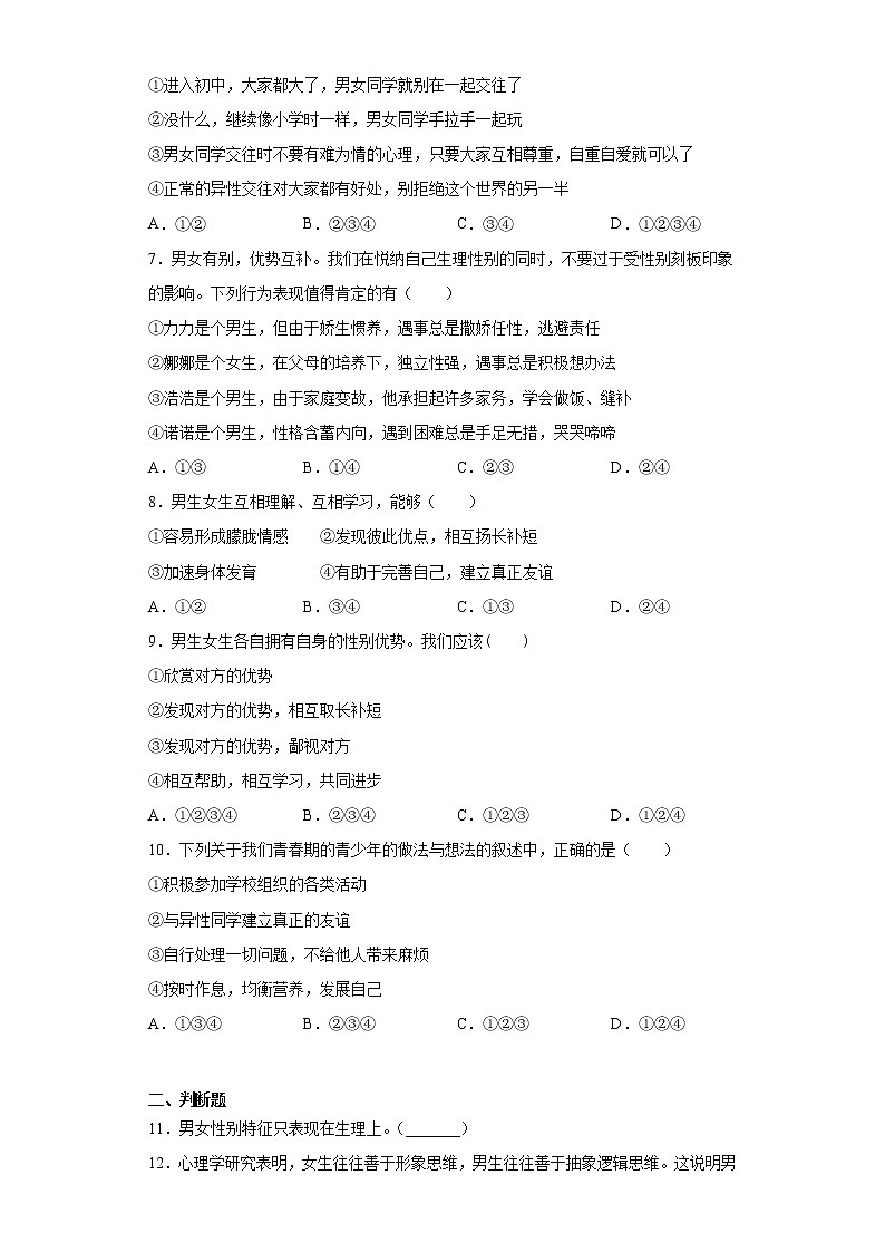 初中道德与法治七年级下册2.1堂堂清 试卷02