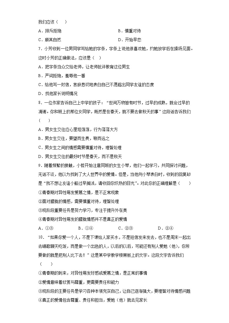 初中道德与法治七年级下册2.2堂堂清 试卷02