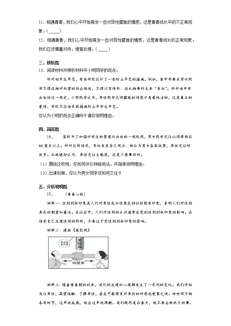 初中道德与法治七年级下册2.2天天练第3页