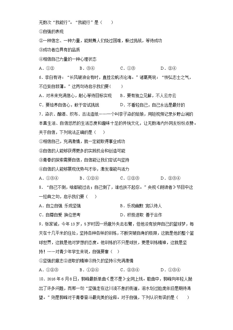 初中道德与法治七年级下册3.1天天练第2页