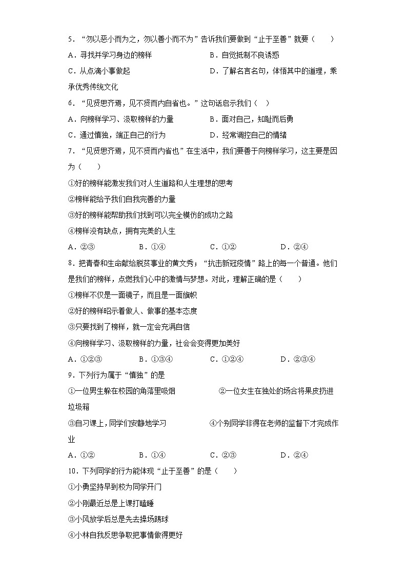 初中道德与法治七年级下册3.2堂堂清 试卷02